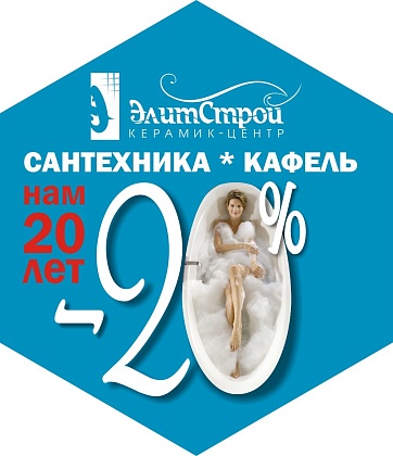 Весь май дисконт 20%!